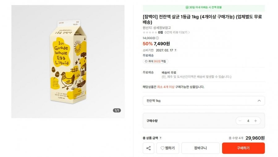 전란액 살균 1등급 1kg (4개)  (29,960/무료)