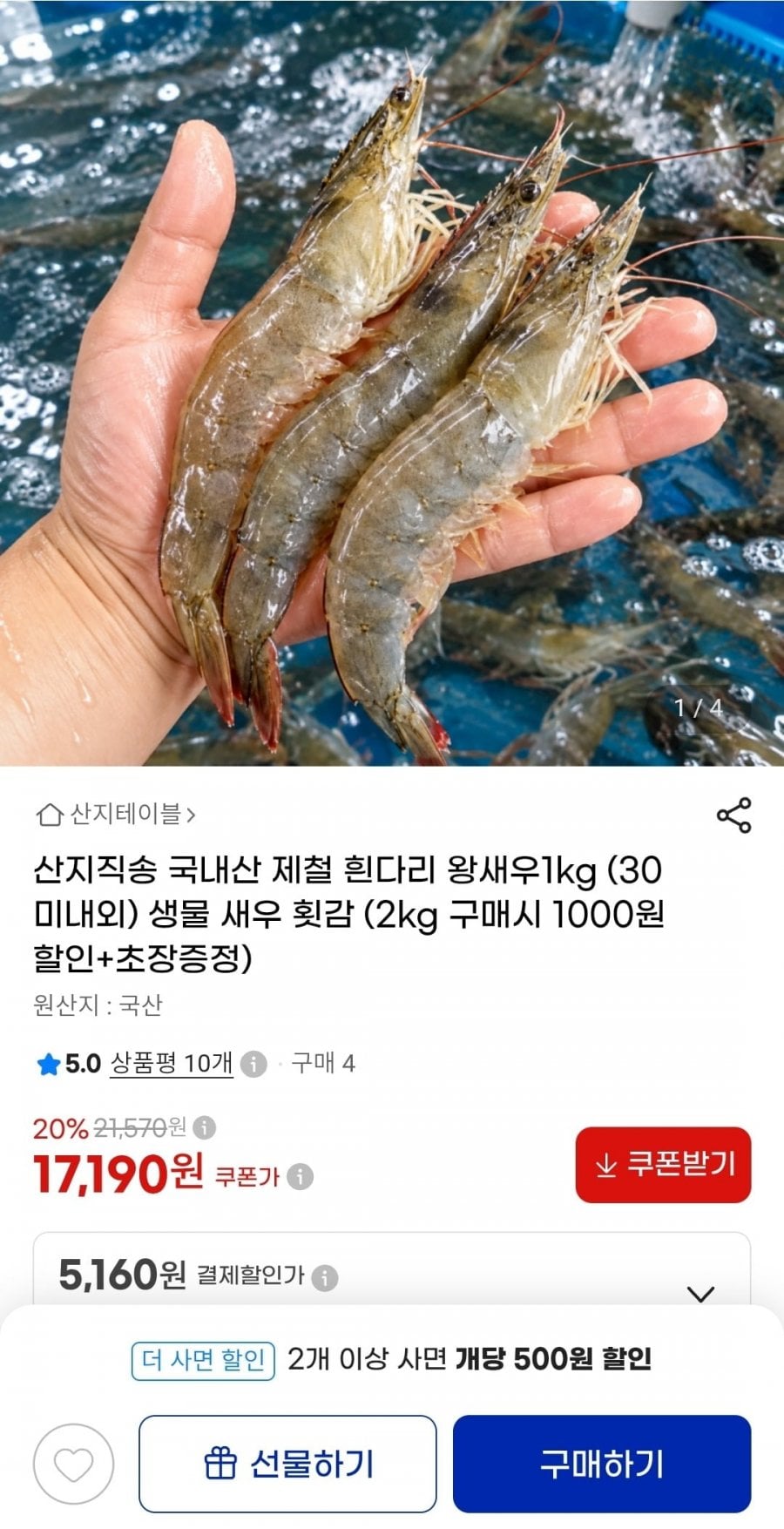 국내산 활새우 1kg 왕새우 (17,190원/무료)