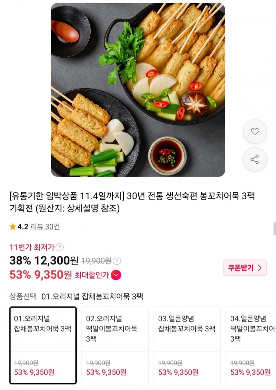 생선숙편 봉꼬치어묵 3팩 (9,350원/무료)