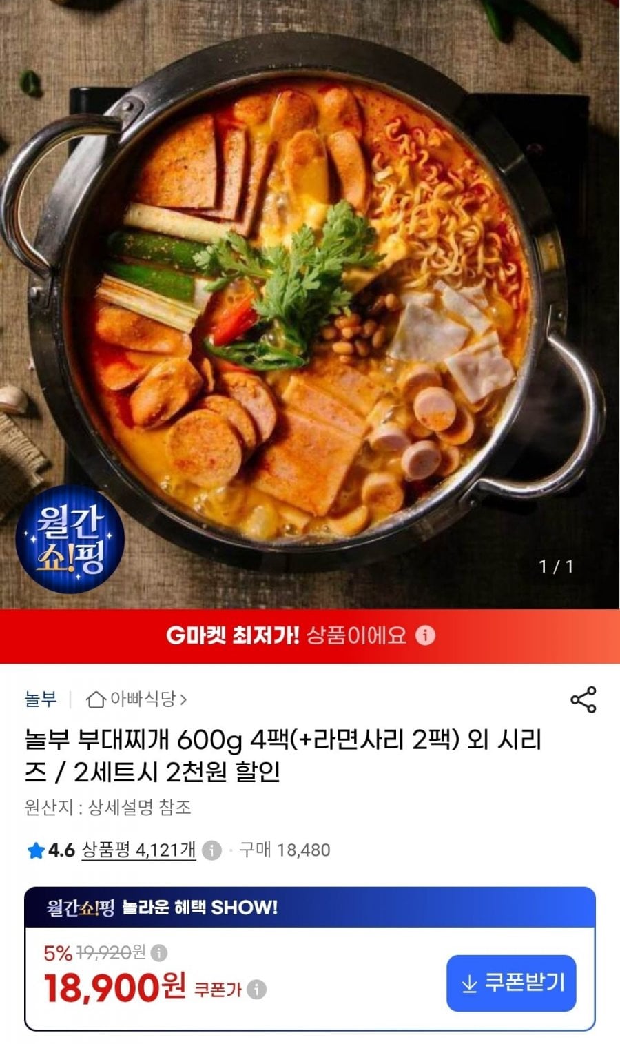 놀부 부대찌개 600g 4팩+라면사리 2팩 (18,900원/무료)