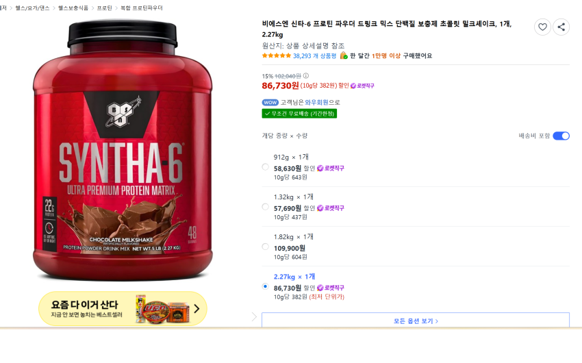 신타 6 2.27KG 초코맛 86730원 바닐라맛 84670원