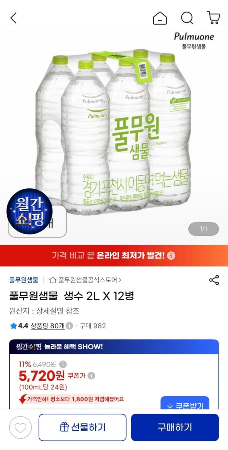 풀무원샘물 생수 2L X 12병 (5,720원/무료)