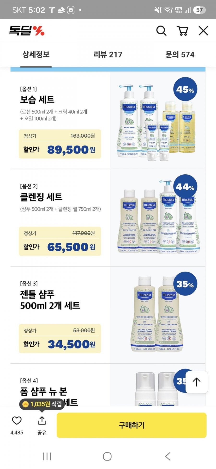 무스텔라 보습 세트(로션 2개+크림 2개+오일 2개) (89,500/무료)