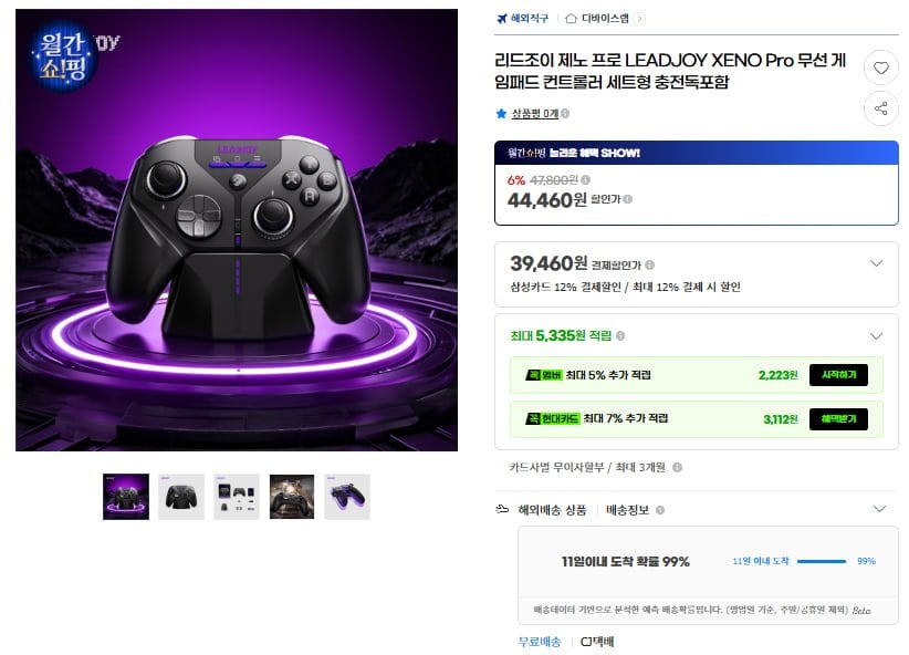 LEADJOY XENO Pro 무선 게임패드 세트형 충전독포함 (35,610원/무료)