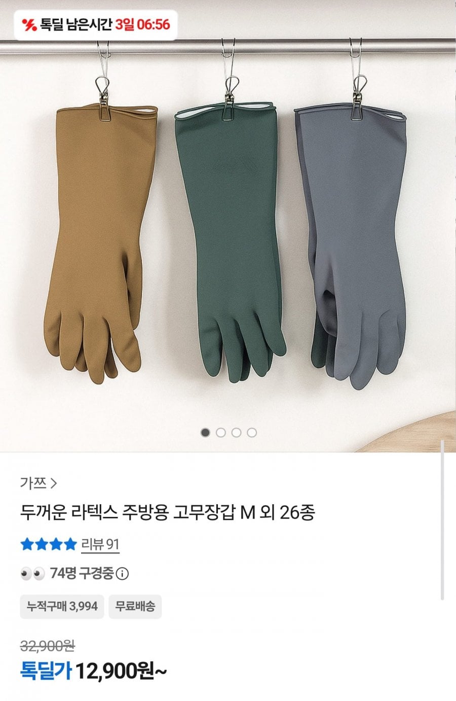 두꺼운 라텍스 주방용 고무장갑 10개 (12,900원/무료)