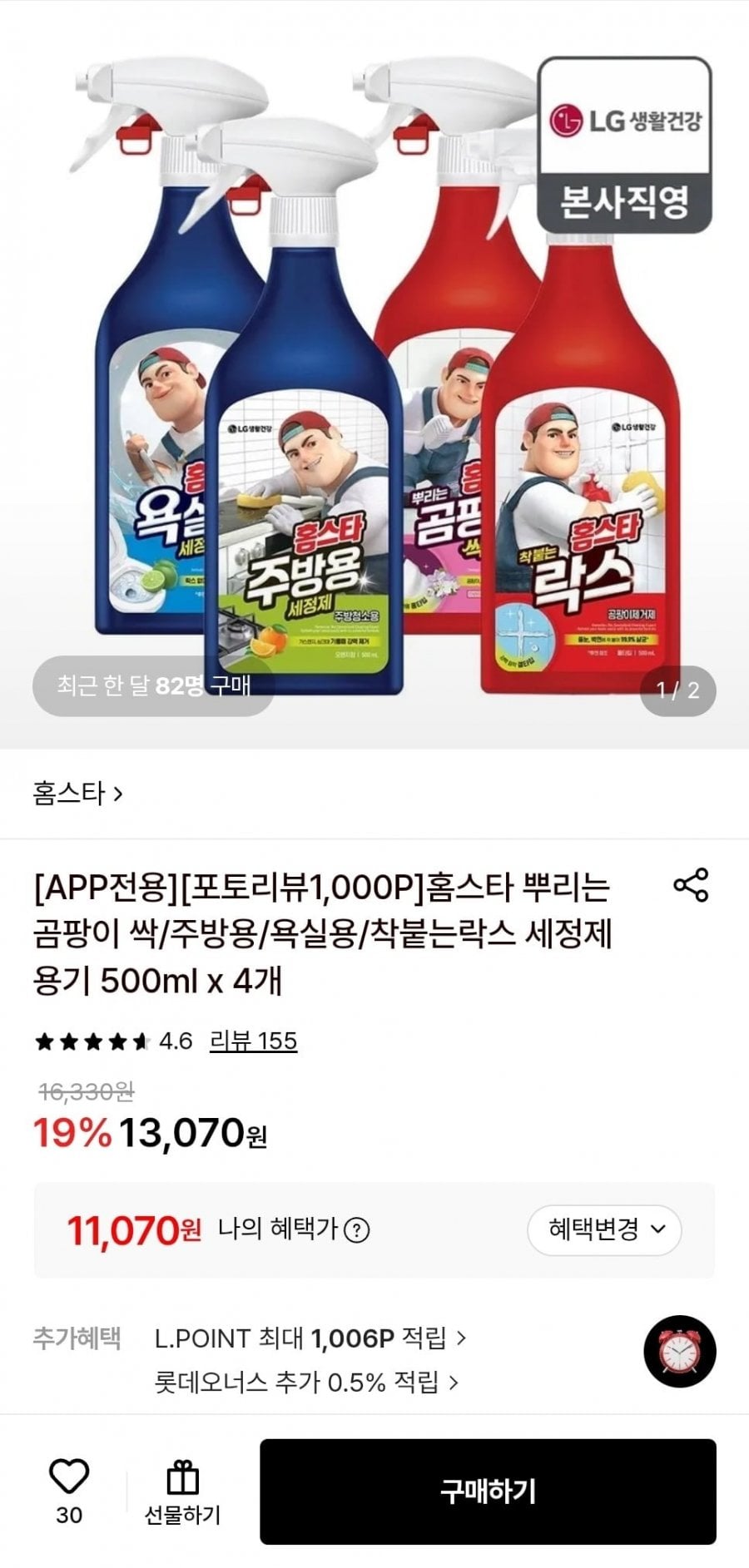 홈스타 착붙는락스 500ml 4개 (11,070원/무료)