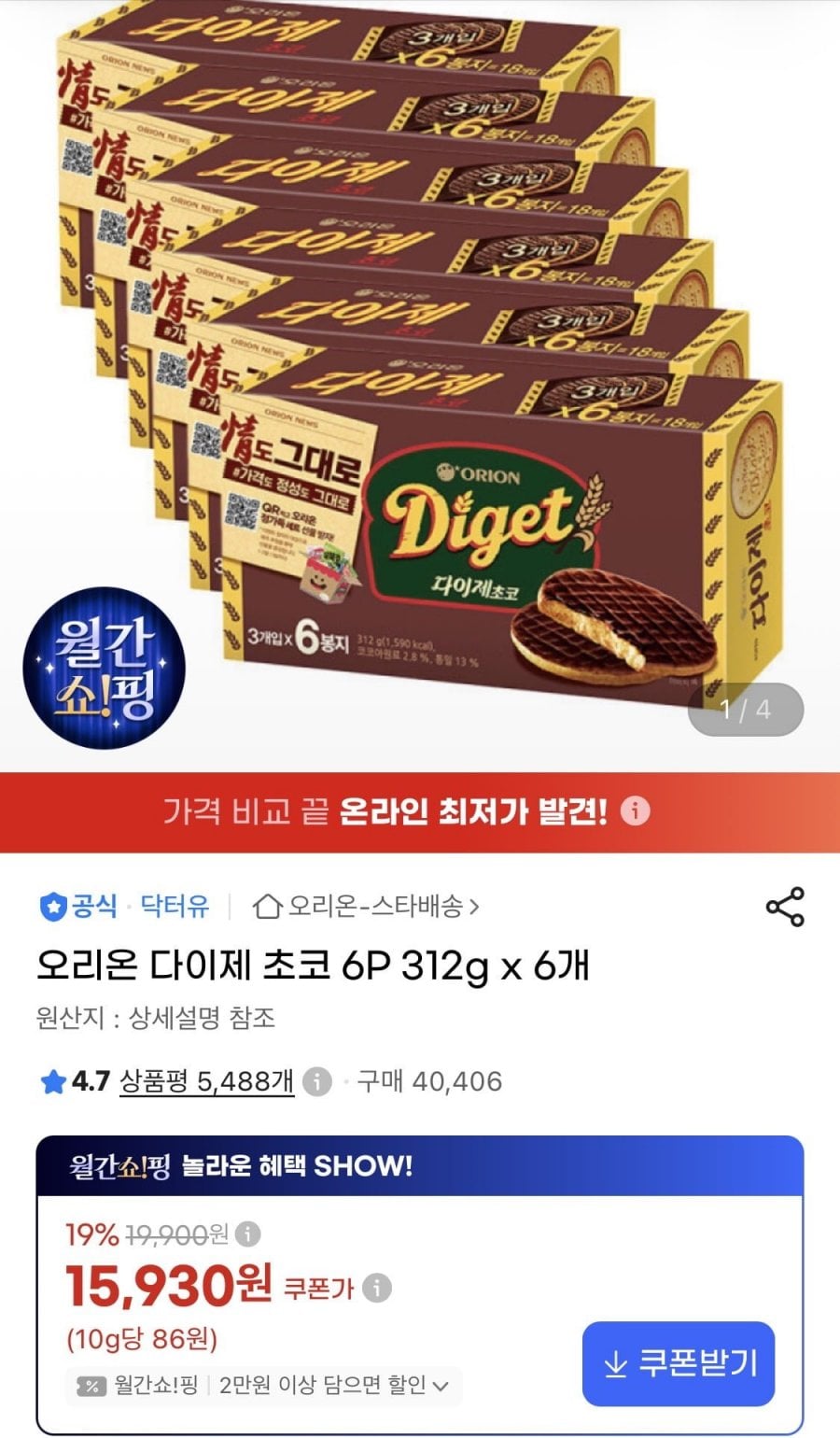 오리온 다이제 초코 6P 312g x 6개 (15,930원/무료)