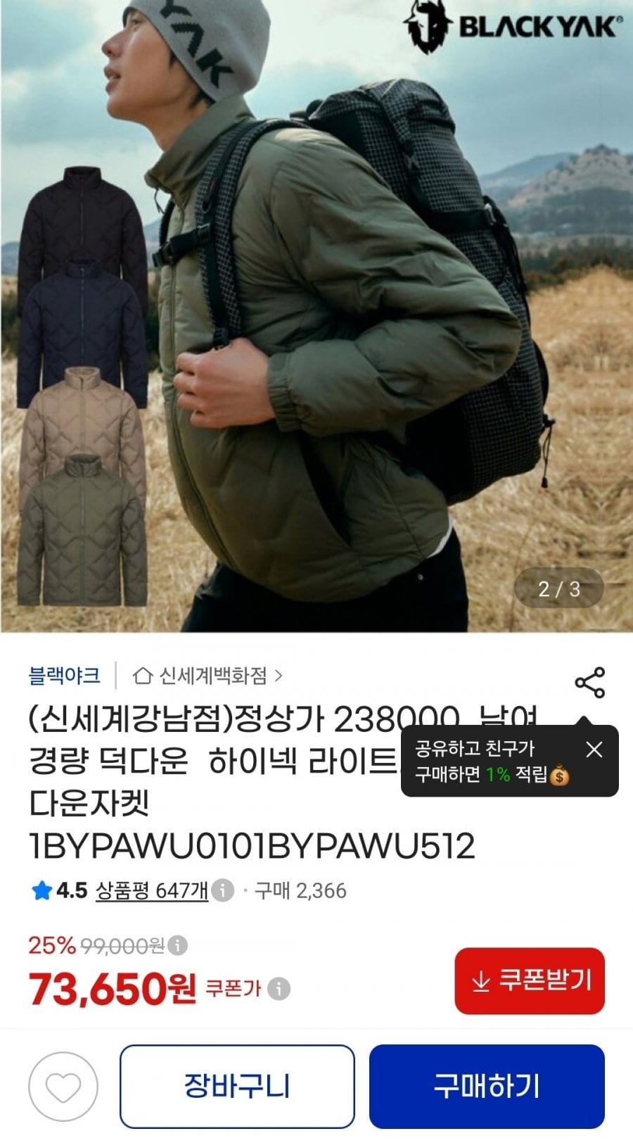 블랙야크 남여 경량 덕다운 하이넥 라이트제로 다운자켓 (73,650원/무료)