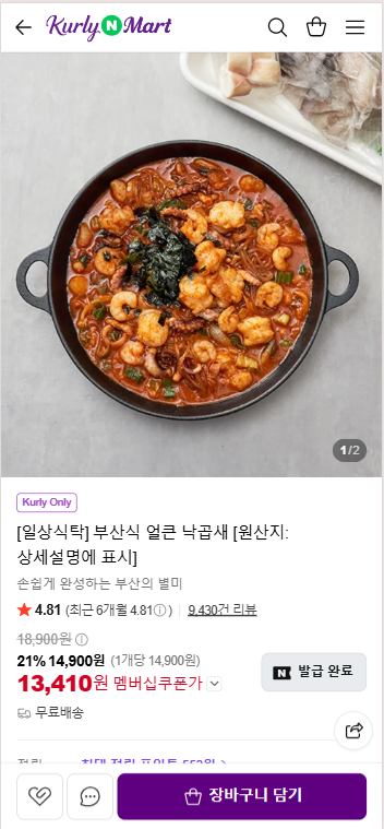 [일상식탁] 부산식 얼큰 낙곱새