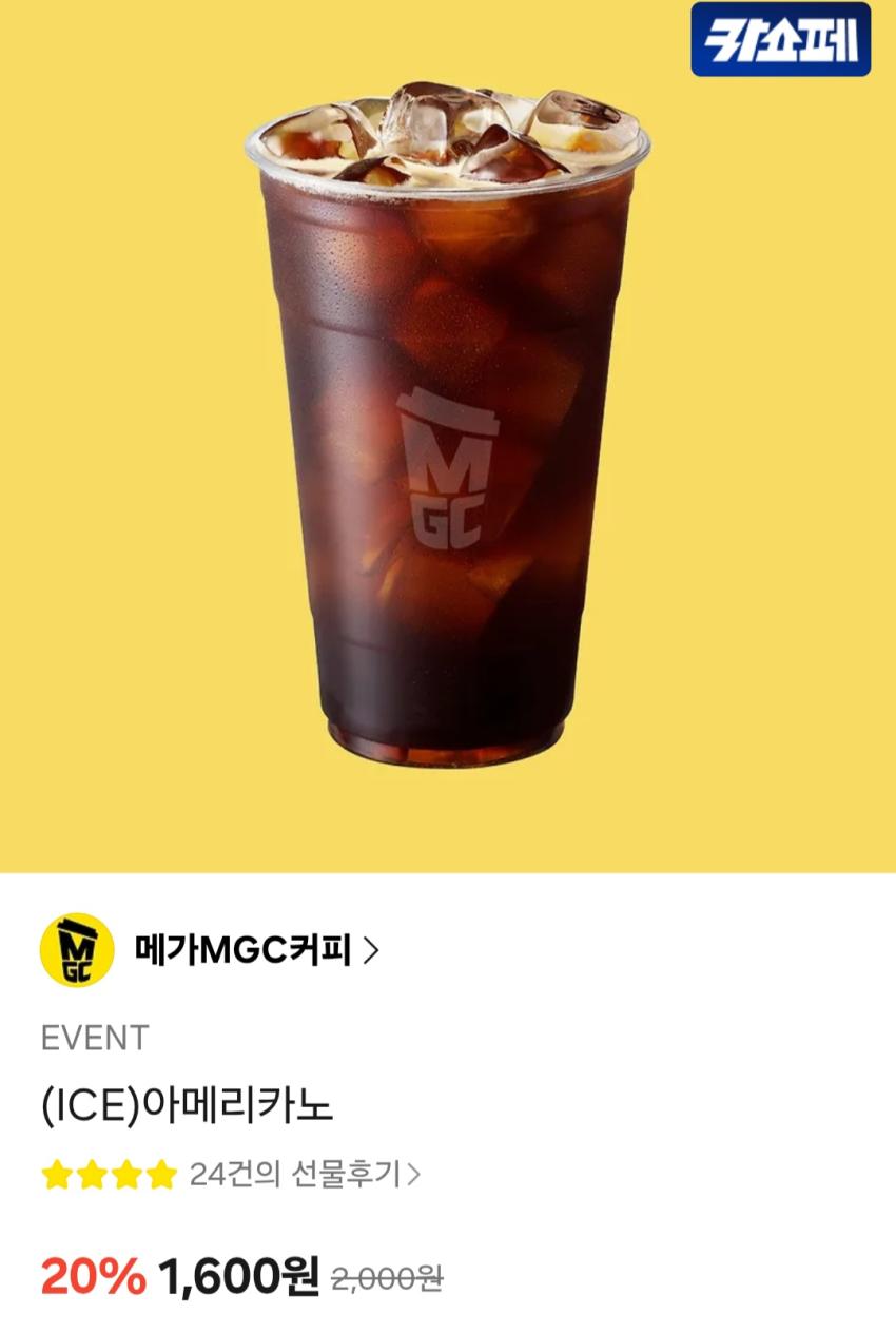 메가커피 아이스아메리카노 1,600원
