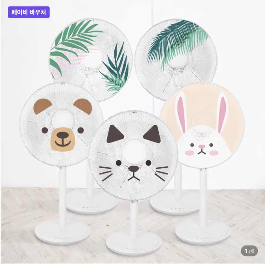 캐릭터 선풍기 안전망 커버 300원 (무배)