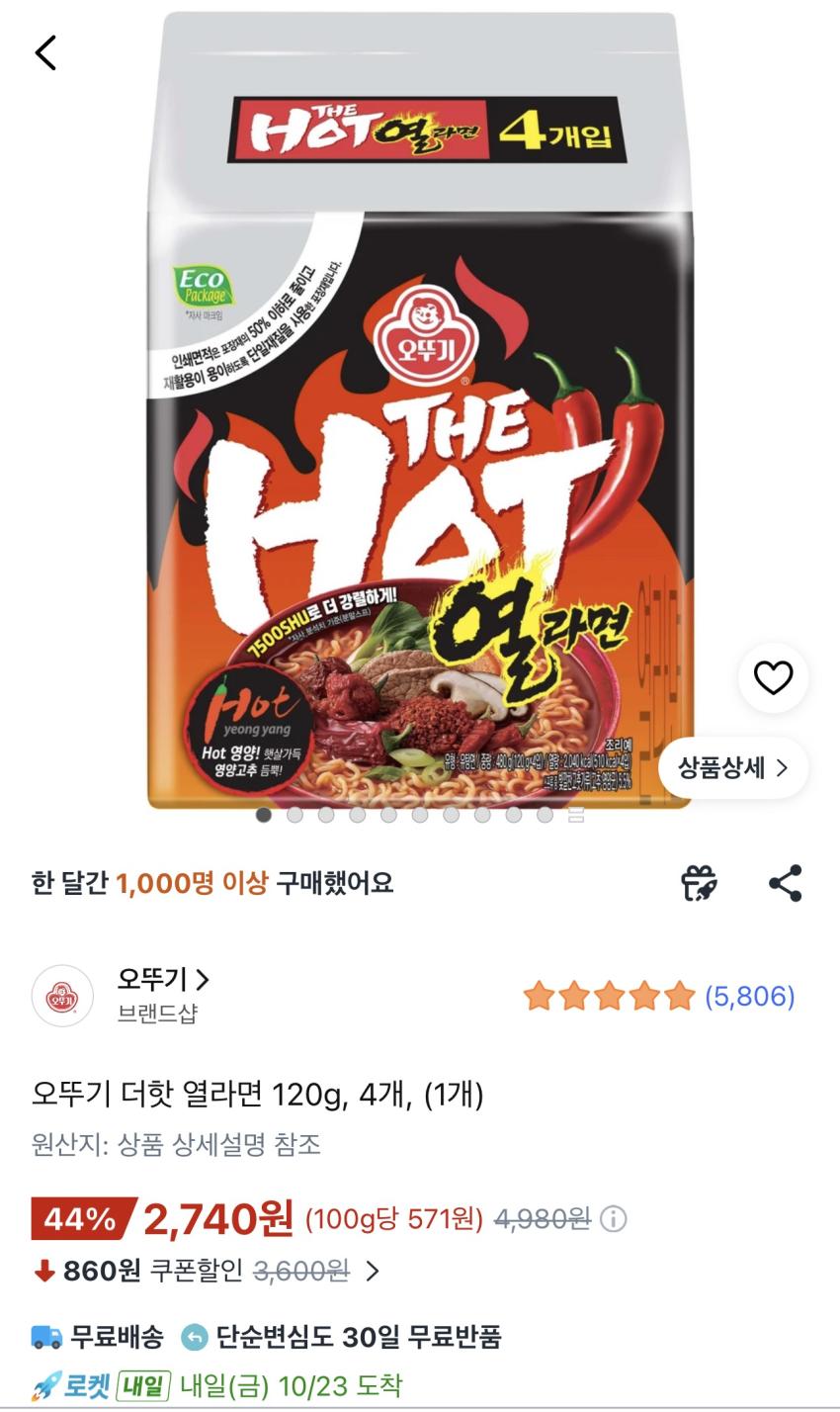 오뚜기 더핫 열라면 4봉 2,740원