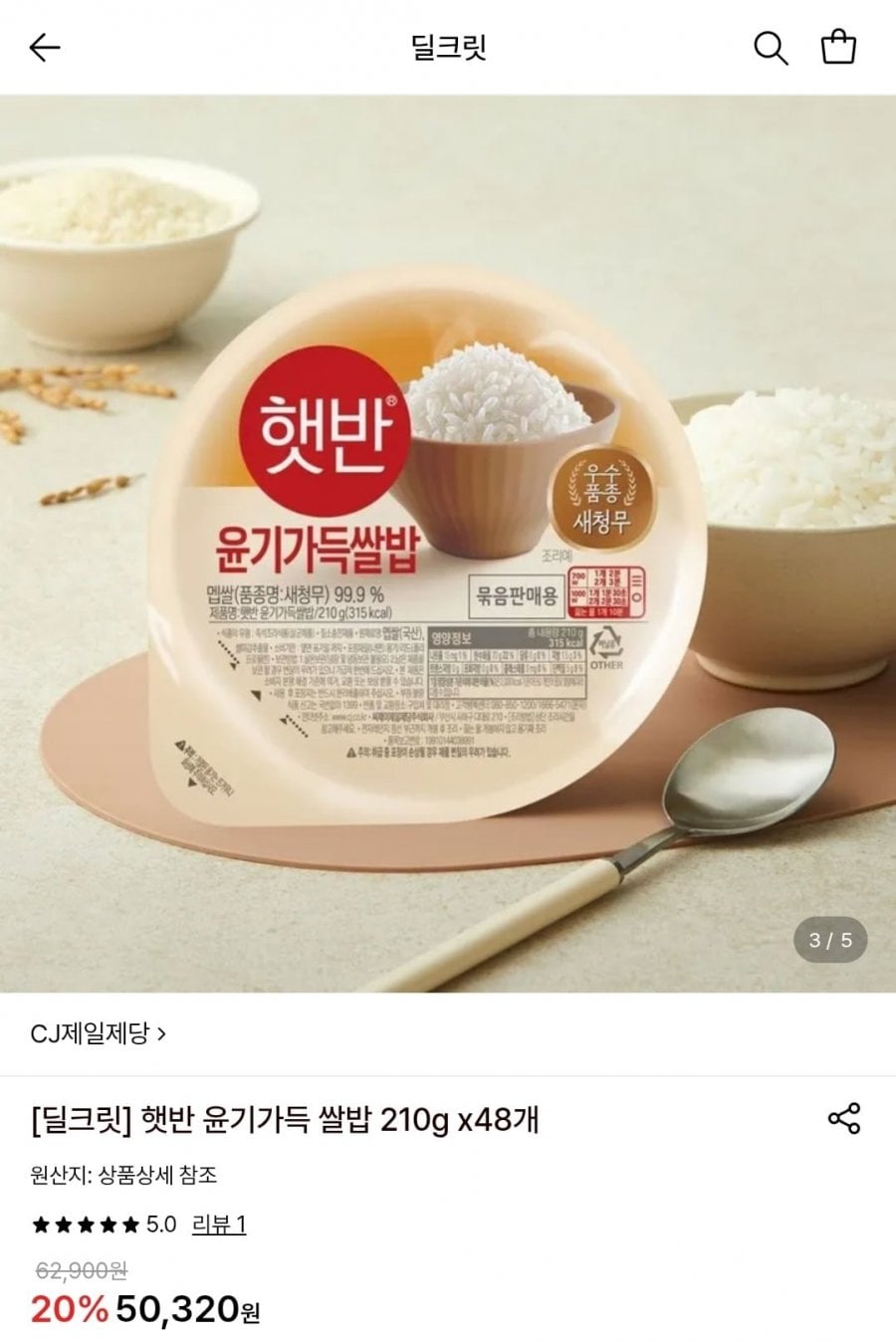 햇반 윤기가득 쌀밥 210g 48개 (38,510원/무배)