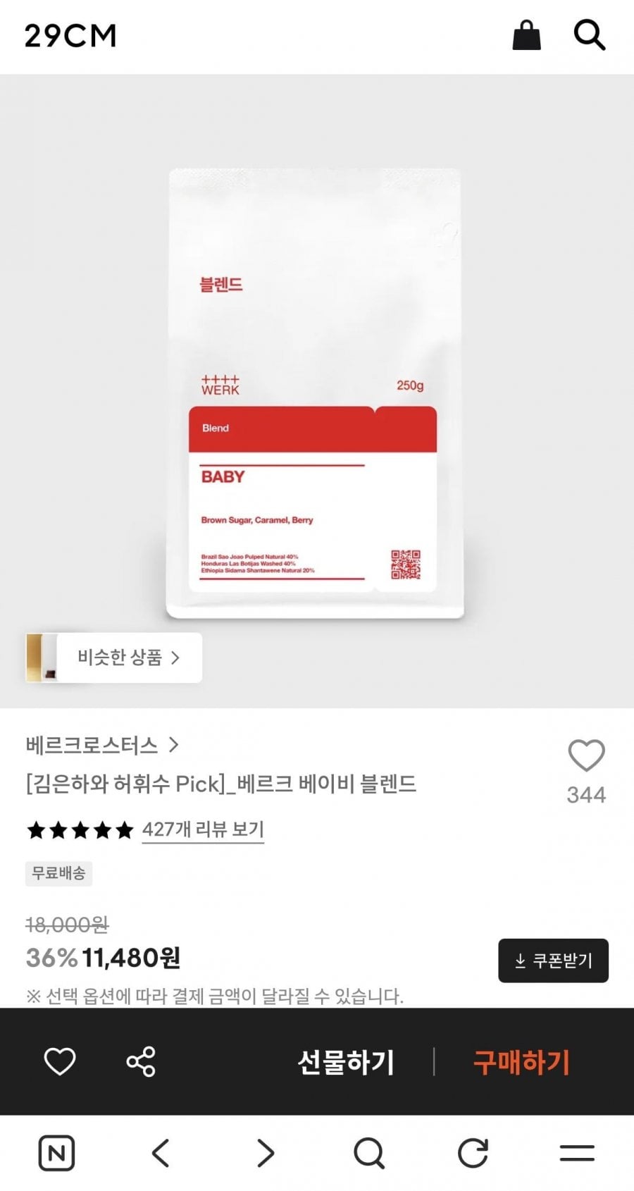 베르크 베이비 블렌드 250g (11,480원/무배)