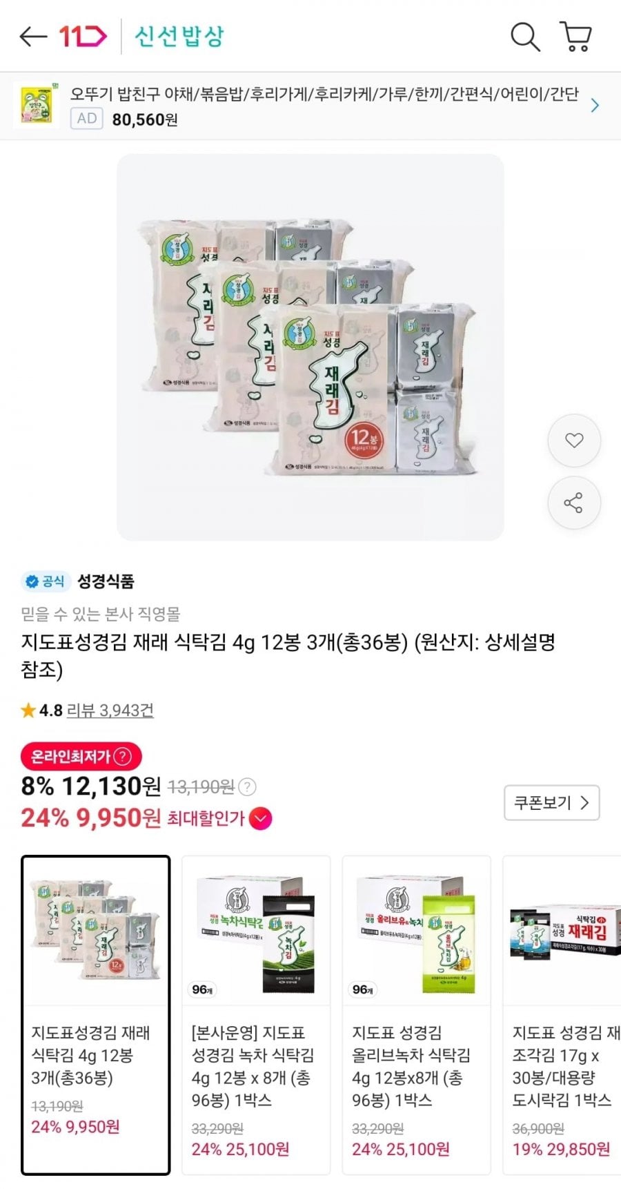 지도표성경김 재래 식탁김 4g 36봉 (10,680원/무료)