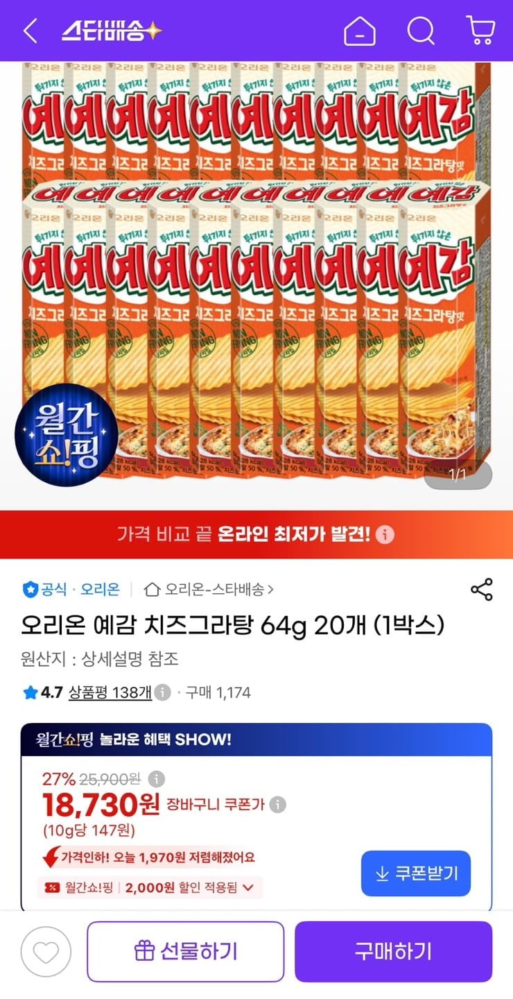 오리온 예감 치즈그라탕 64g 20개 (18,730원/무료)