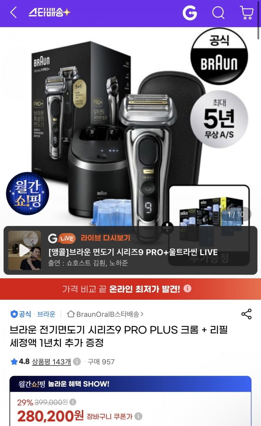 브라운 시리즈9 PRO + 세척스테이션 + 세정액 (264,000/무배)