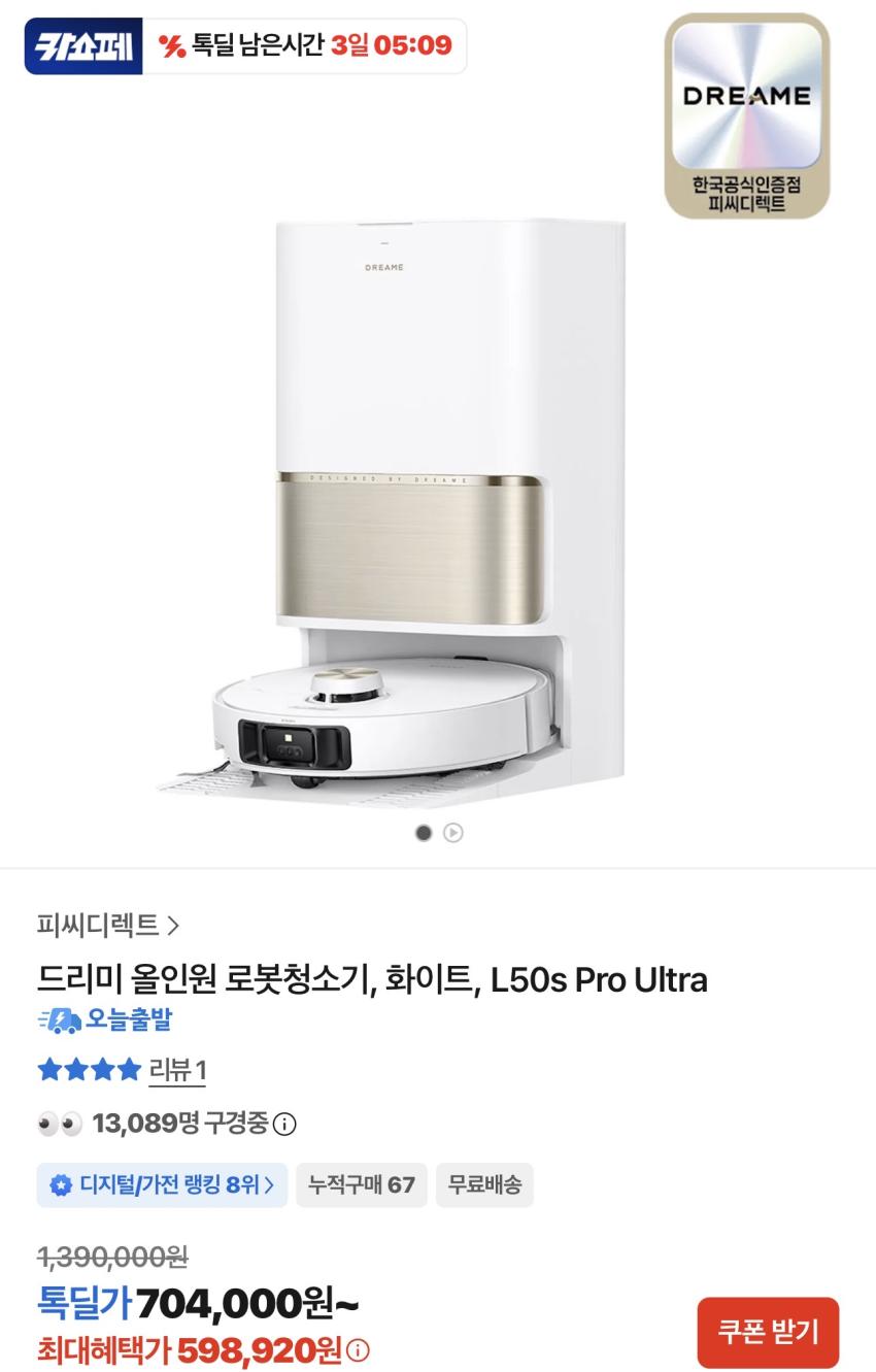 드리미 L50s Pro Ultra 화이트 598,920원