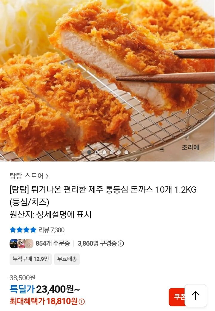 탐탐 튀겨나온 편리한 제주 통등심 돈까스 10개 1.2KG (18,810원/무료)