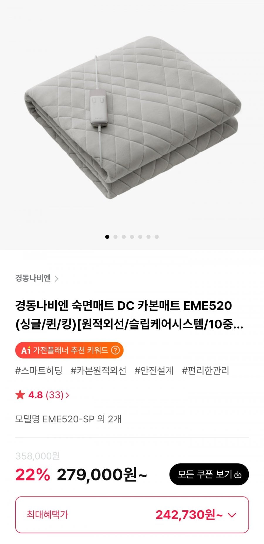 경동나비엔 숙면매트 DC 카본매트 EME520 (242,730원/무료)