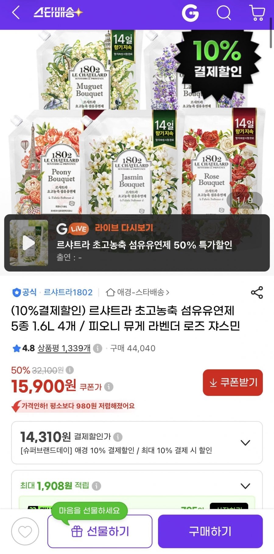 샤트라 초고농축 섬유유연제 5종 1.6L 4개 (14,310원/무배)