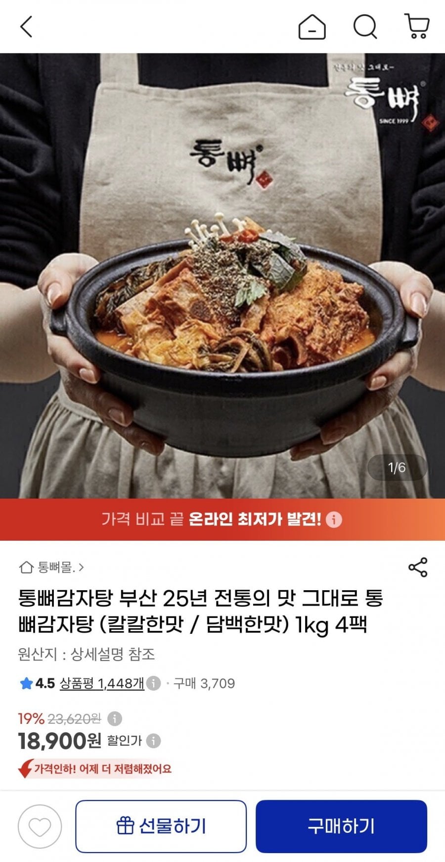 통뼈감자탕 (칼칼한맛 / 담백한맛) 1kg 4팩 (18,900원/무배)