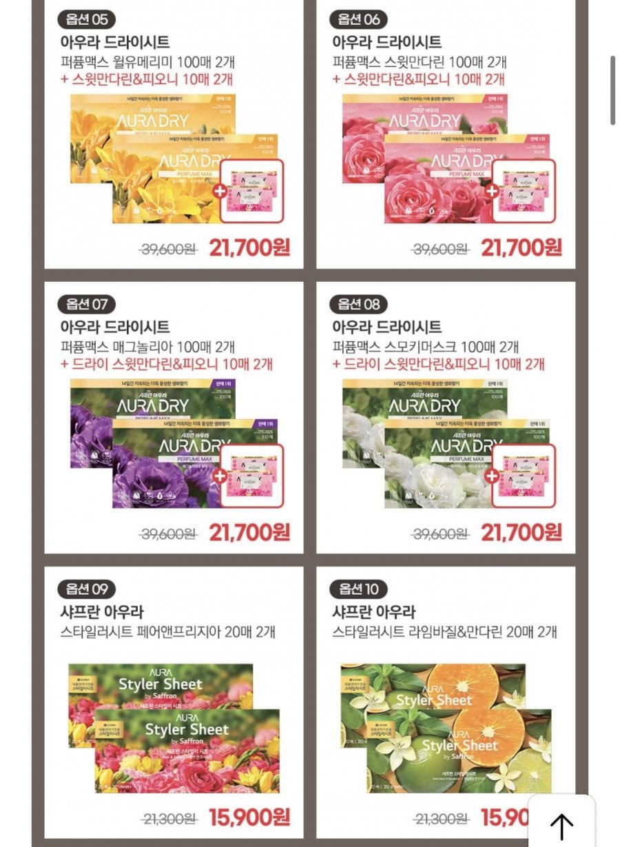 아우라 드라이시트 퍼퓸맥스100매x2개+10매x2개 증정(카페 19,530원/무배)