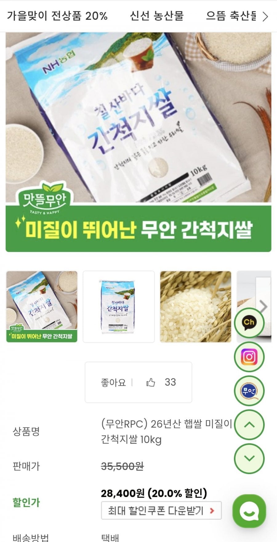 26년산 햅쌀 간척지쌀 10kg 외 전 상품 20% 할인 (28,400원~/무료)