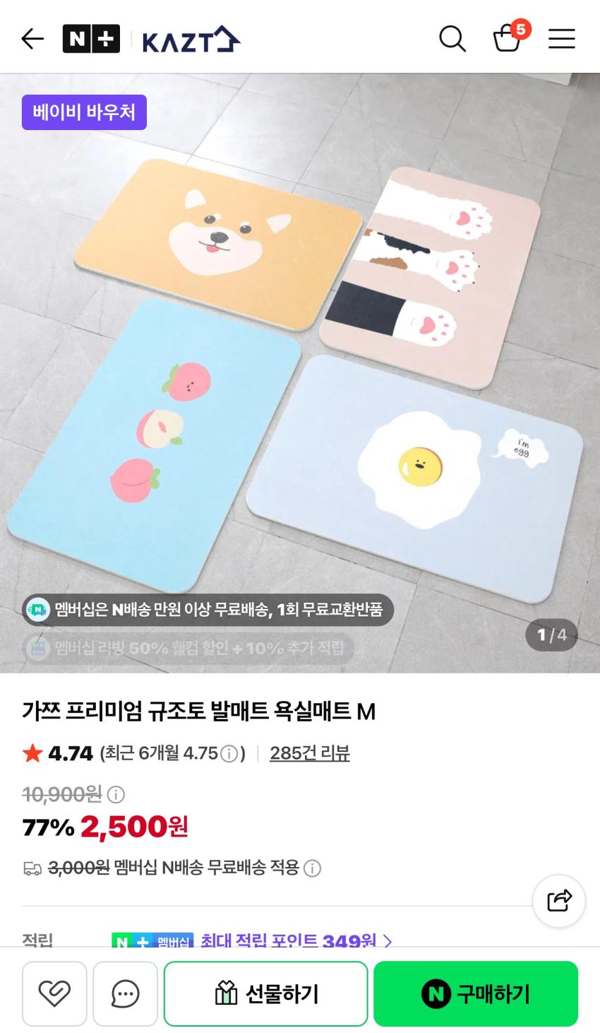 가쯔 프리미엄 규조토 발매트 욕실매트 M 무배 2,500원