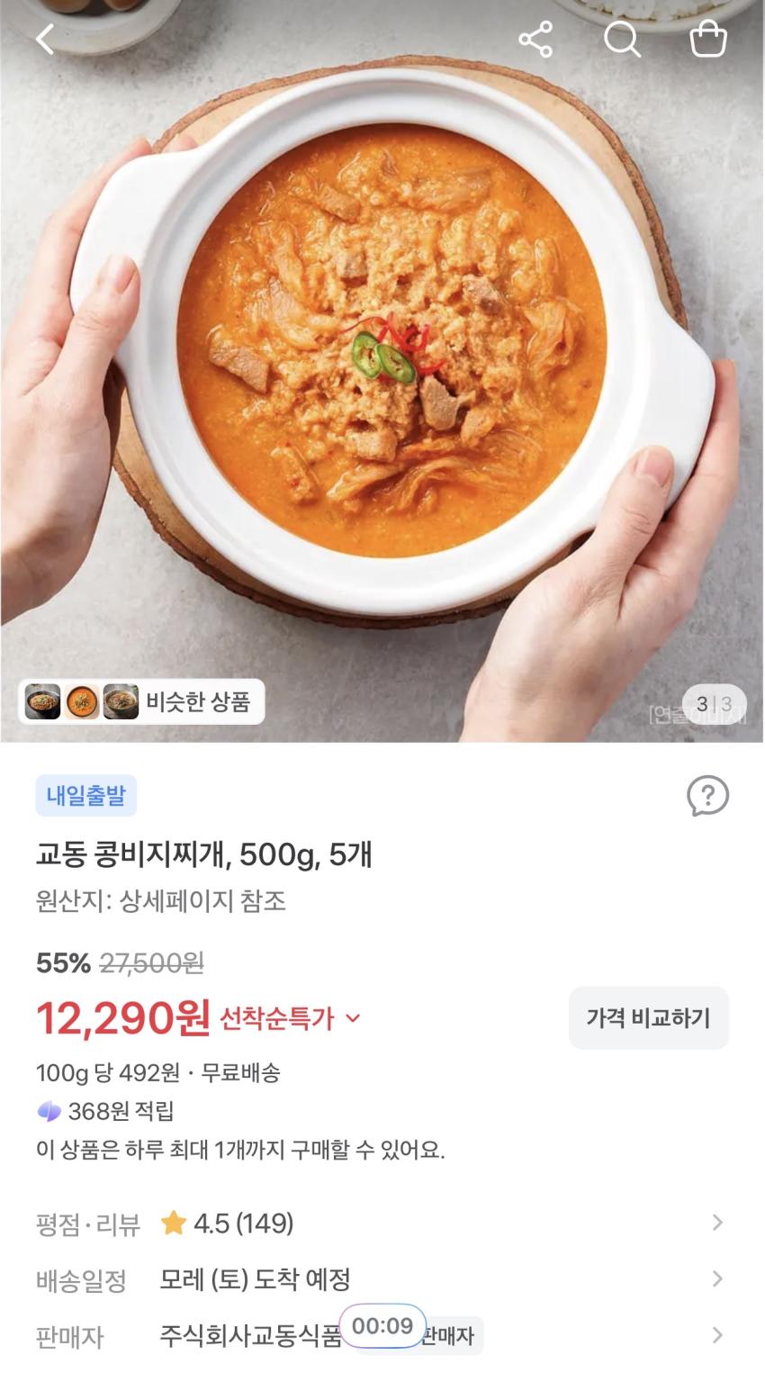 교동 콩비지찌개 500g 5개 12,290원