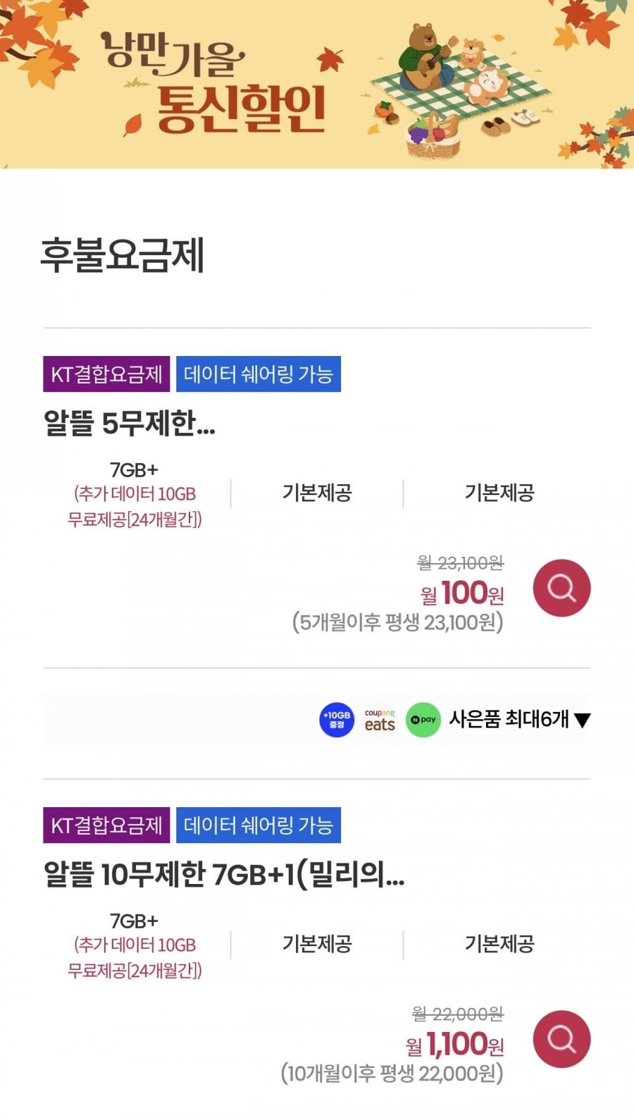 이지모바일 알뜰폰 요금제 (100원~\무배)
