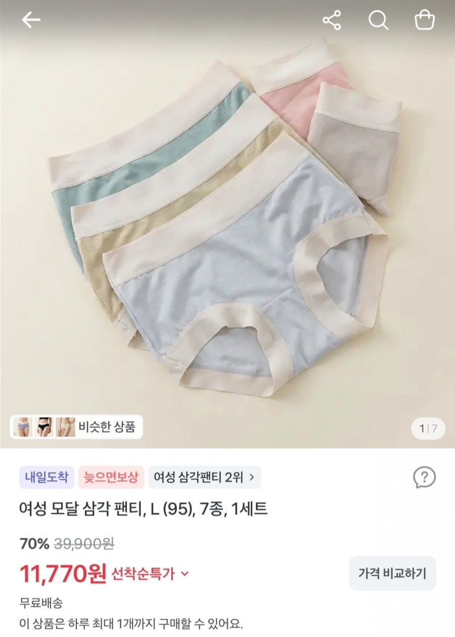 여성 모달 삼각팬티 7종 세트 (11,770원/무료)