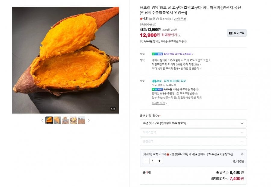 영암 꿀고구마 호박고구마 3kg 중상/특상 (7,400원/네멤무배)