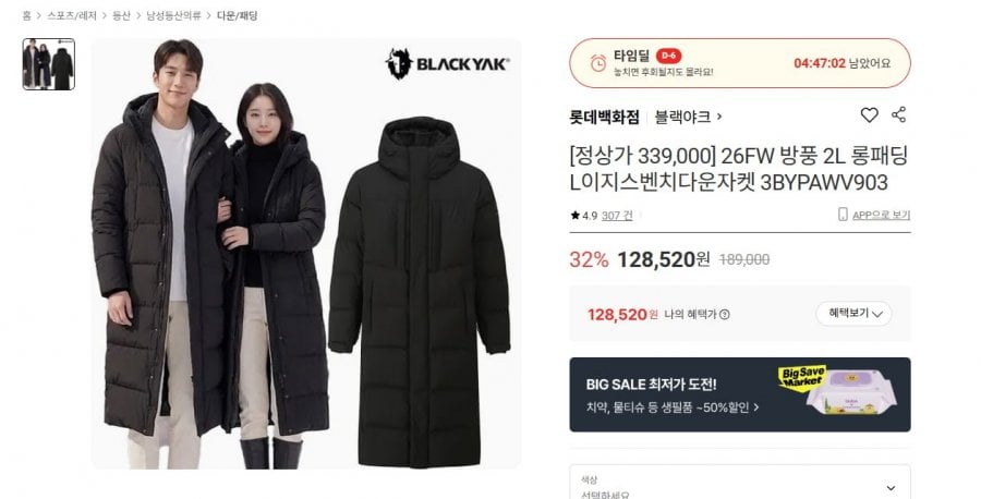 블랙야크 26FW 방풍 2L 롱패딩 L이지스벤치다운자켓 (128,520/무배)