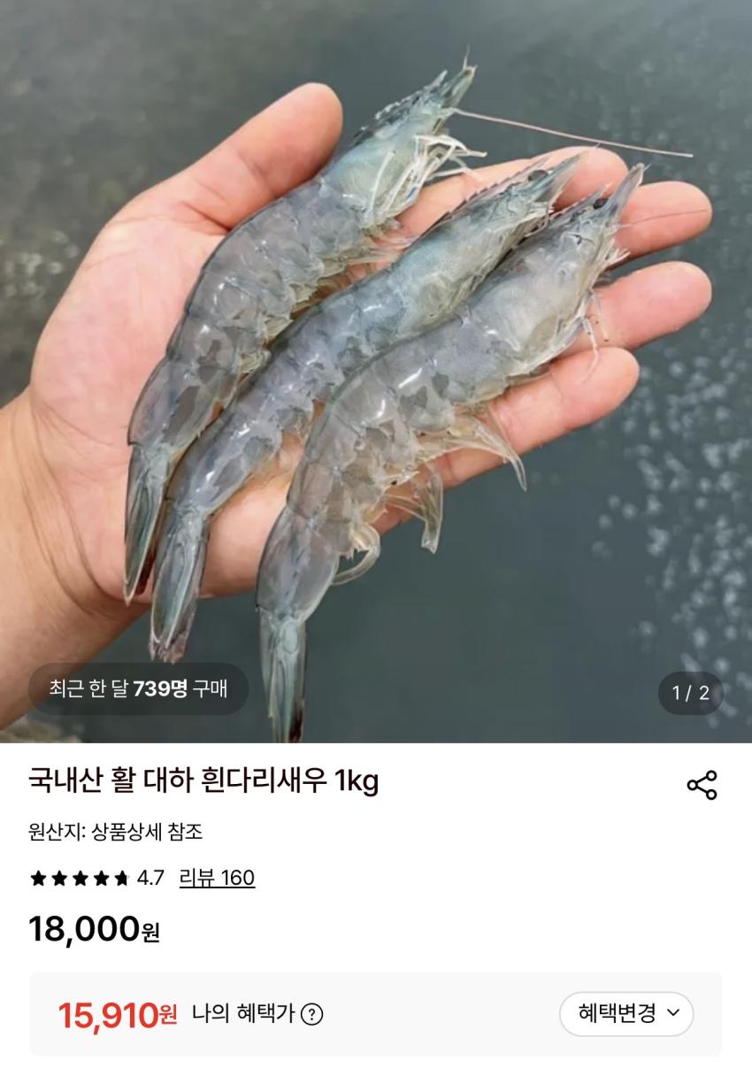 국내산 활 대하 흰다리새우 1kg 15,910원