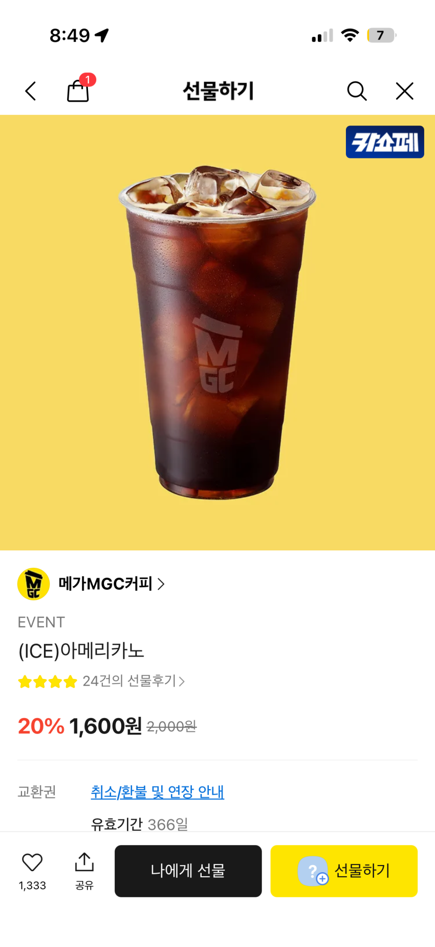 메가 아아 1600원