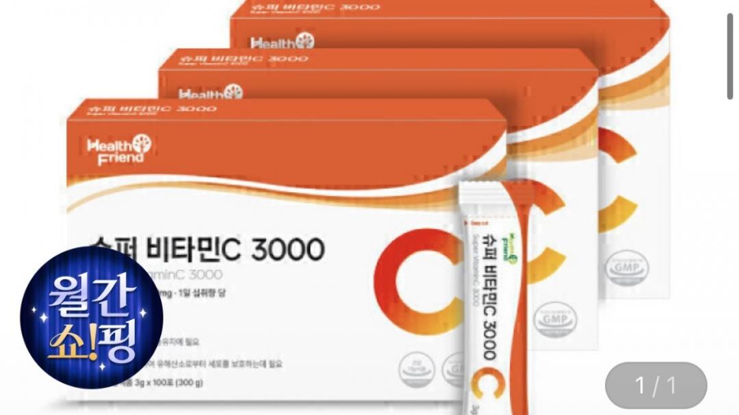 고함량 슈퍼 비타민C 3000 100포 x 3박스 10개월분 (23,900원/무료)