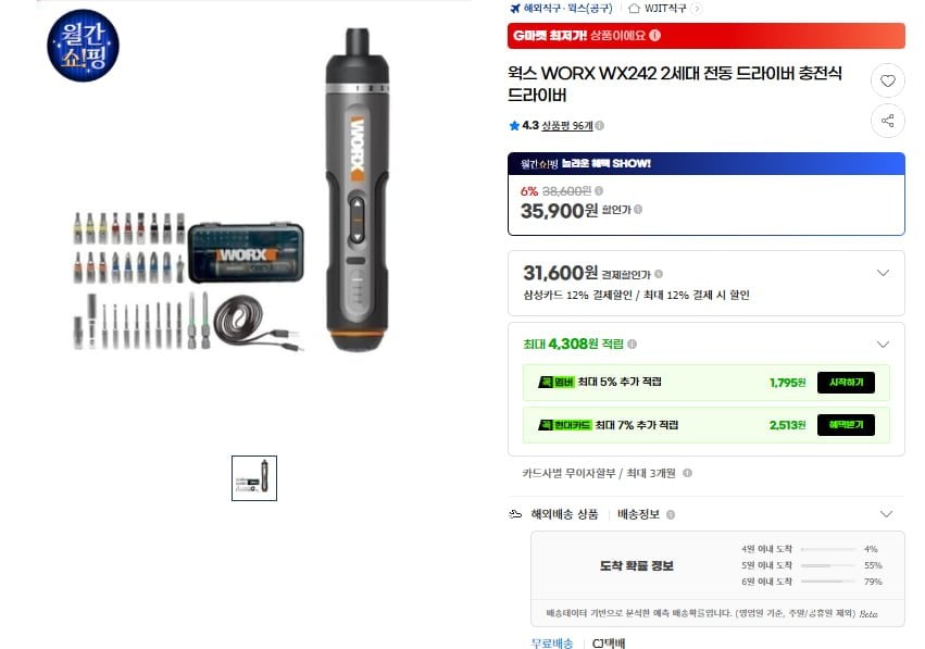 웍스 WORX WX242 2세대 전동 드라이버(29,840원/무료)