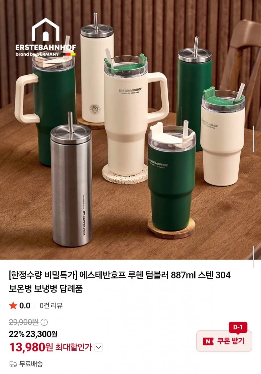 에스테반호프 루헨 텀블러 887ml (13,980원/무료)