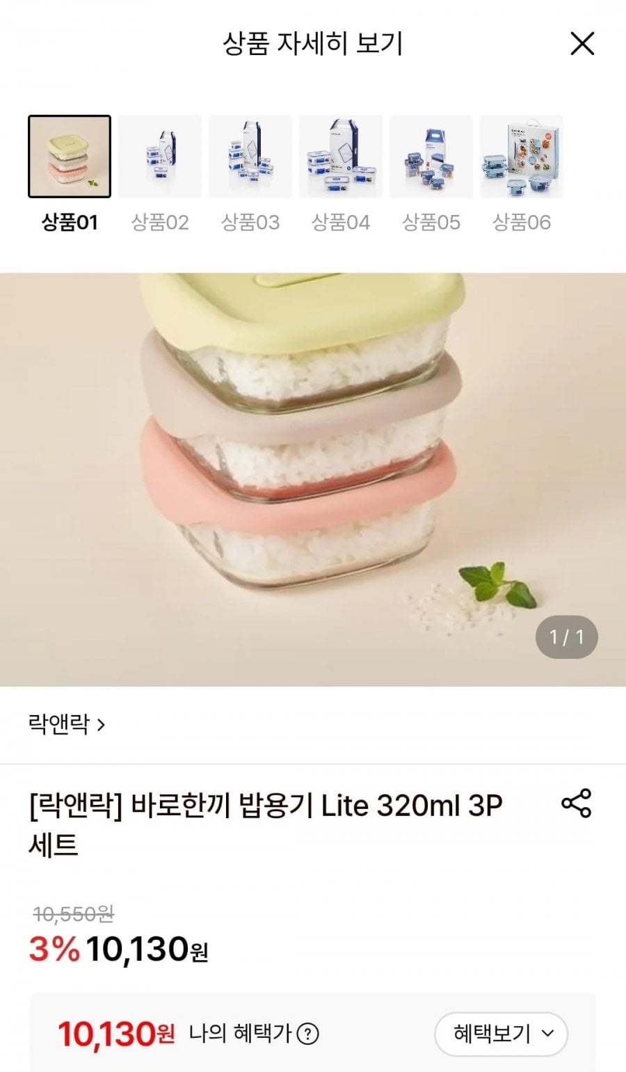락앤락 밥용기 Lite 320ml 3P 세트 (10,130원/무료)