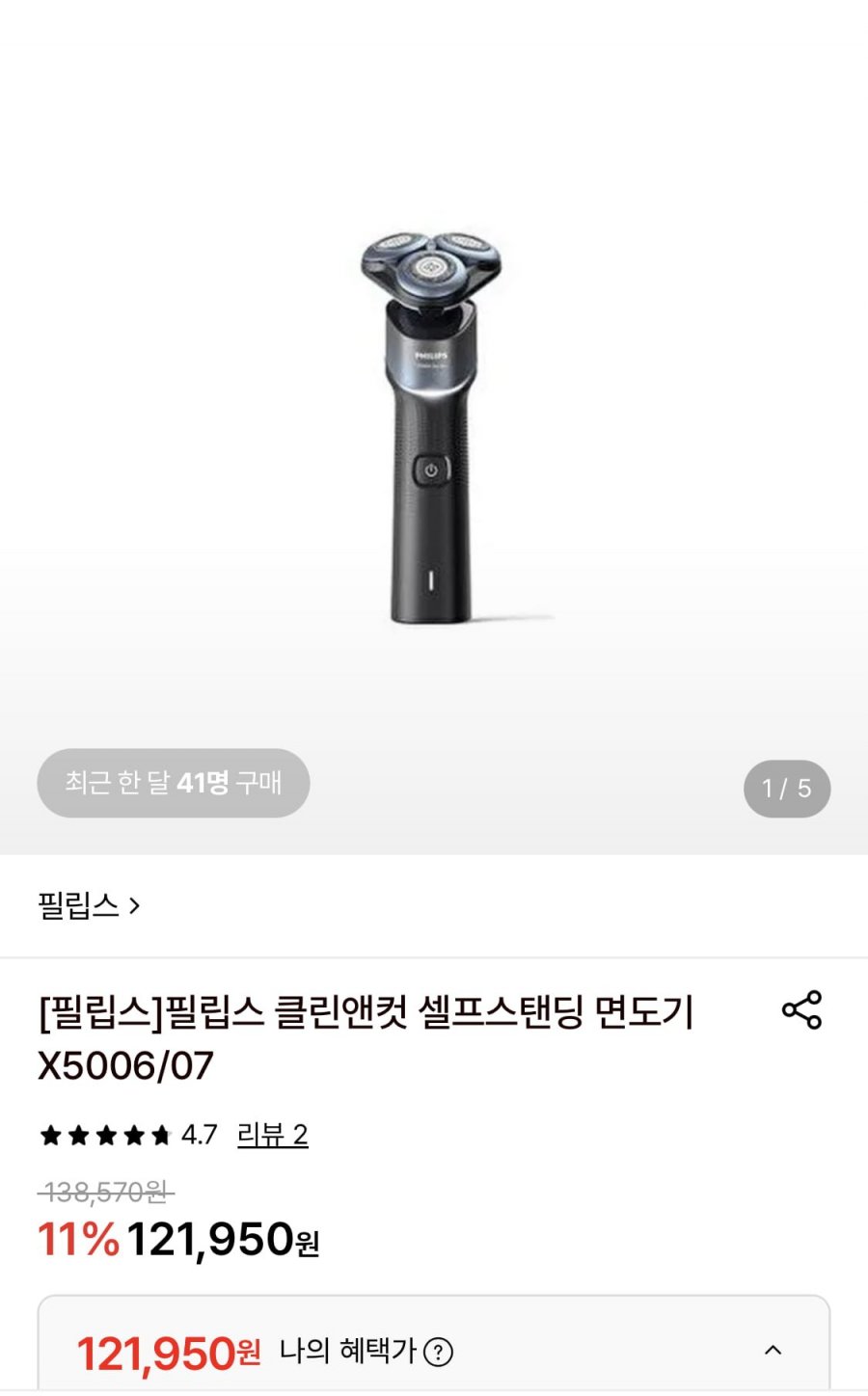 필립스 클린앤컷 셀프스탠딩 면도기 X5006/07 (121,950원/무료)