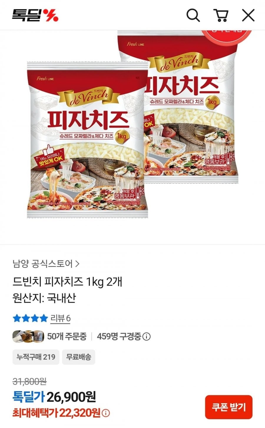 드빈치 피자치즈 1kg 2개 (22,410원/무배)