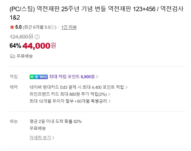 역전재판 25주년 기념 번들 (44000원)