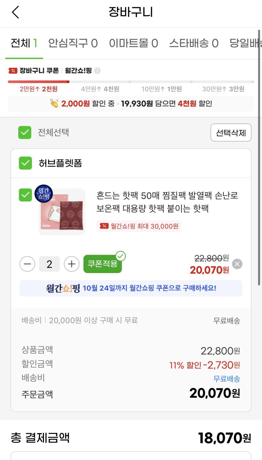 아이러버 핫팩 100매 80g+/150g+ (18,070원~)