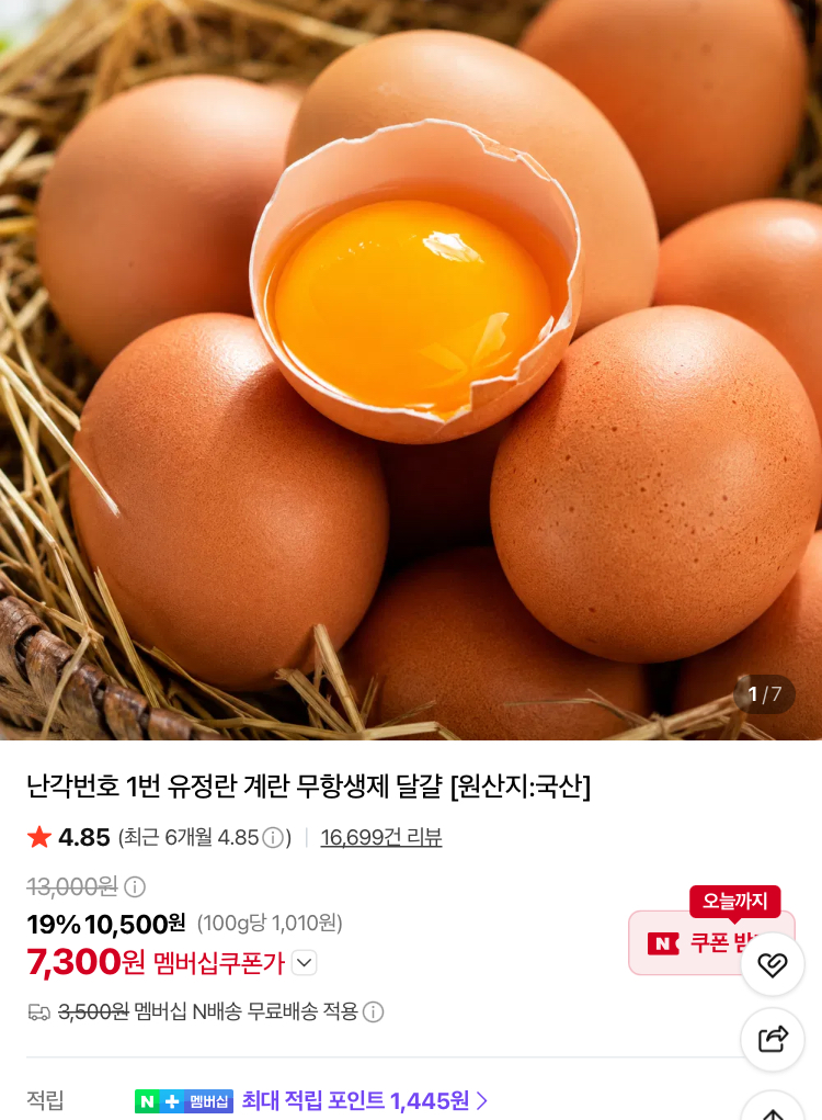 난각번호1번 무항생제 유정란 20구 7300원