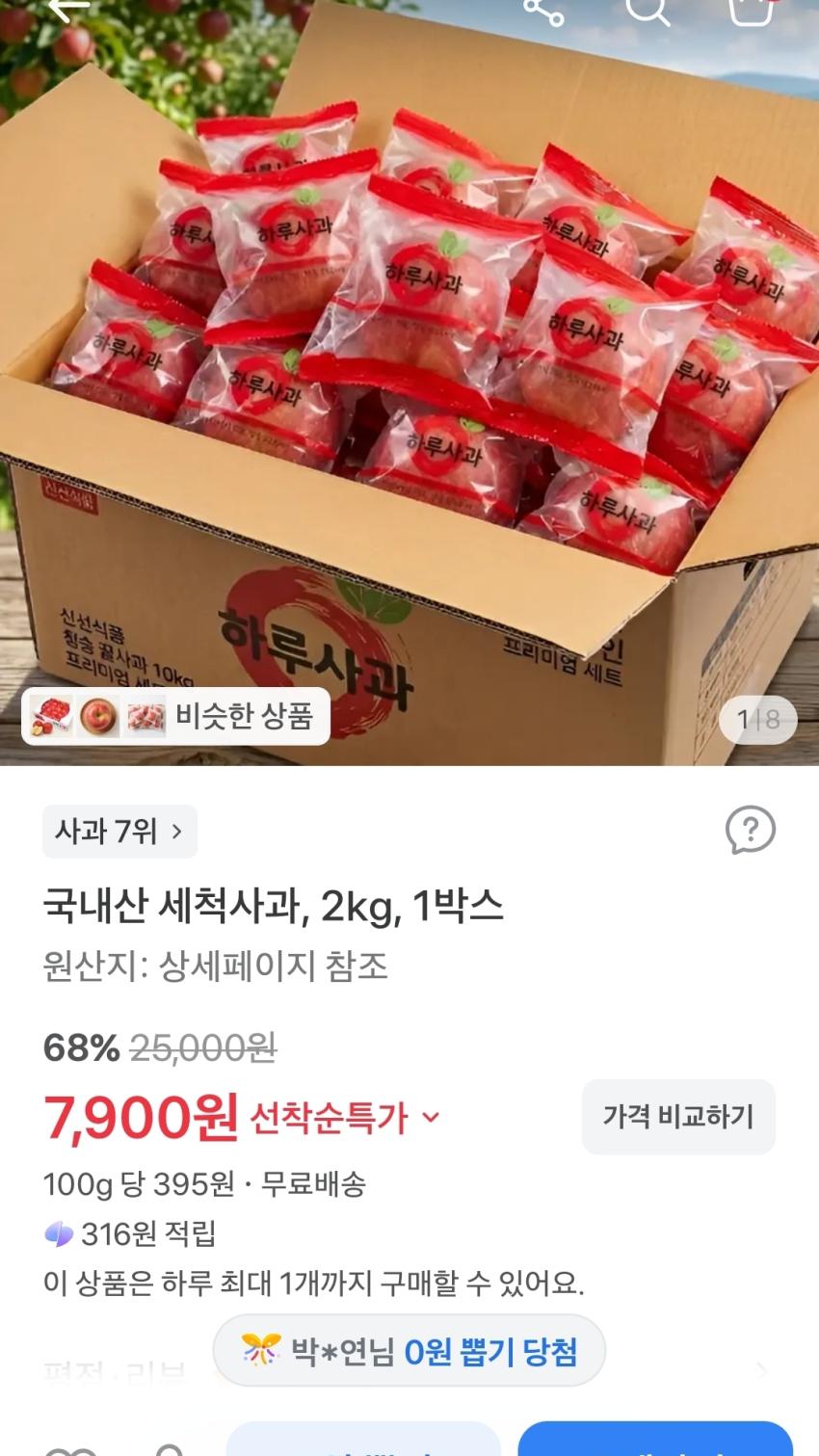 국내산 세척사과, 2kg, 1박스 7,900원