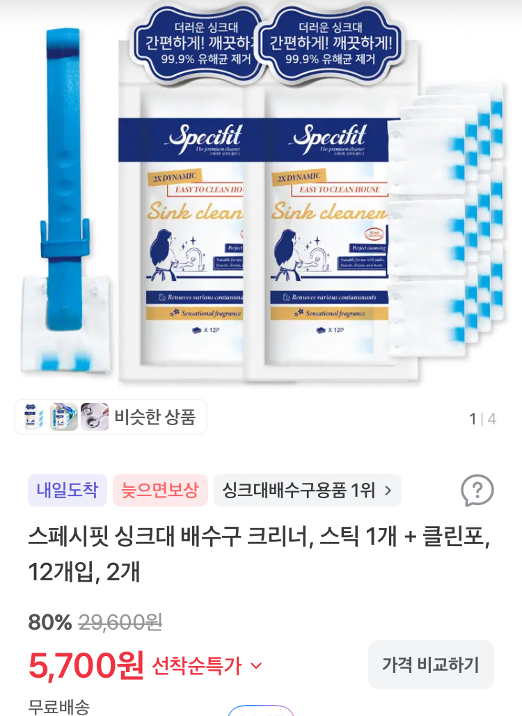 스페시핏 싱크대 배수구 크리너 스틱+클린포 24개 5800원