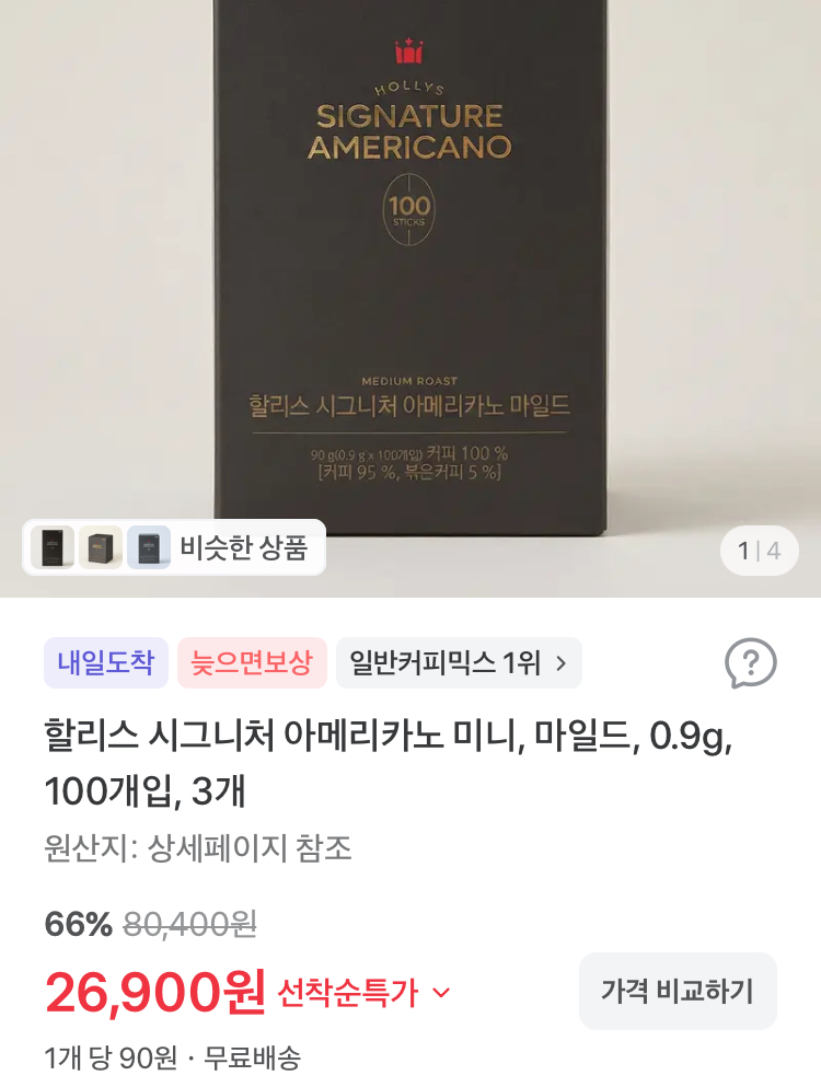 할리스 아메리카노 미니 마일드 300개입 26900원