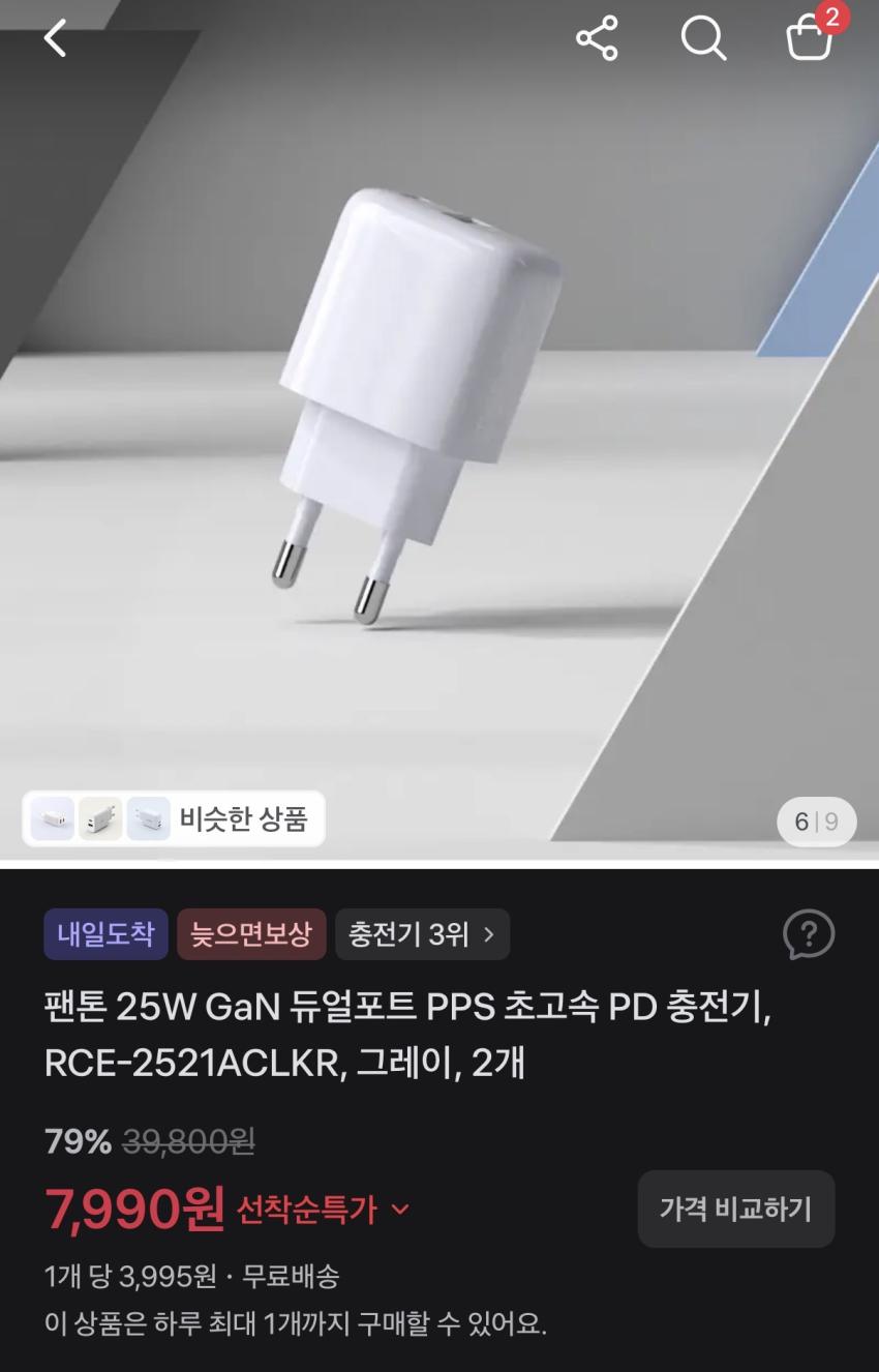 팬톤 25W 듀얼포트 초고속 충전기 2개, 7,990원