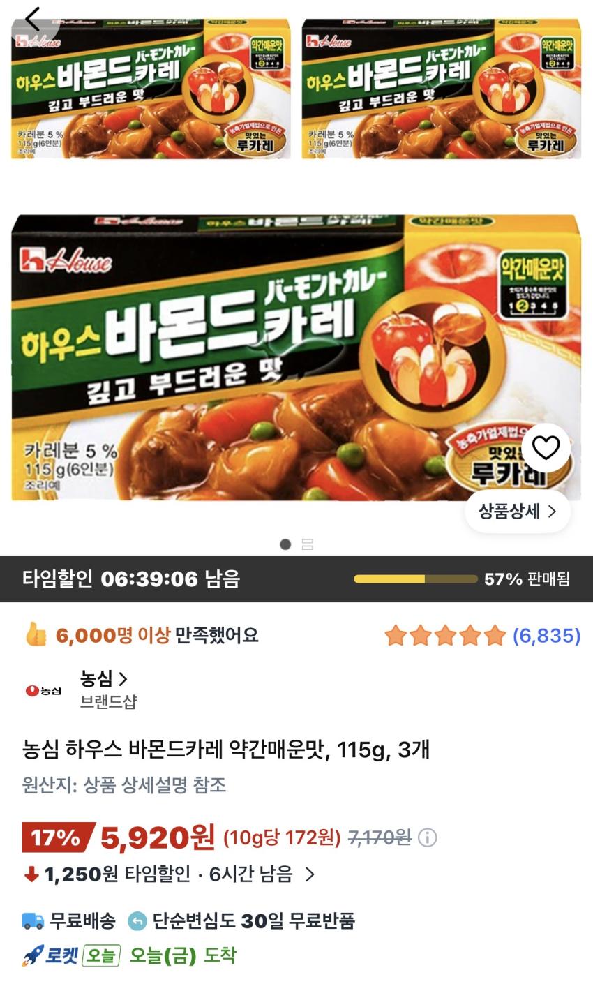 농심 하우스 바몬드카레 약간매운맛 115g 3개 5,920원